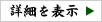 一覧を表示