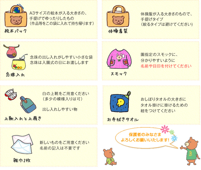 絵本バック体操着袋など