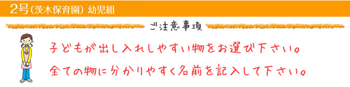 ご注意事項