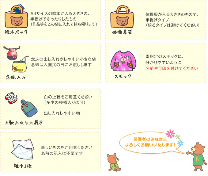 絵本バック体操着バック