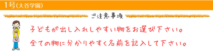 ご注意事項