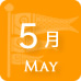 5月