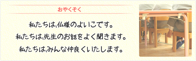 おやくそく