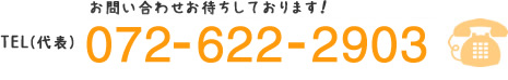 電話番号代表